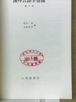海外言語学情報