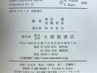 海外言語学情報