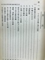 名古屋下之一色城主前田与十郎合戦記