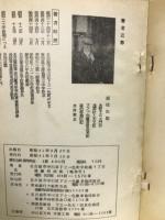 名古屋下之一色城主前田与十郎合戦記