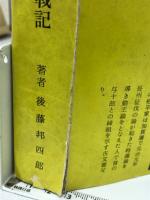 名古屋下之一色城主前田与十郎合戦記