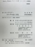 オーストラリア・カナダの法と文化