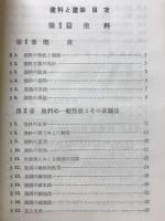 塗料と塗装