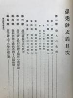 愚禿鈔講義