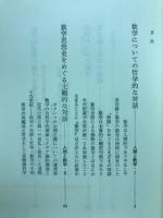 人間と数学