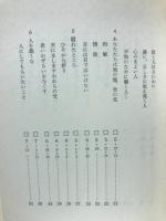 聖書を生きる : マタイによる信仰入門