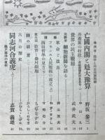 新しい世界　1948年8月号