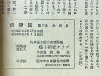 飛騨路