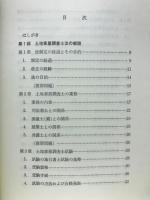 土地家屋調査士法概論 : 練習問題・正解と解説つき