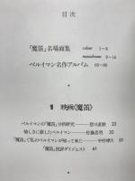 ベイルマン　魔笛　モーツァルト