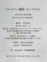 ベイルマン　魔笛　モーツァルト