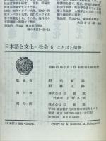 日本語と文化・社会