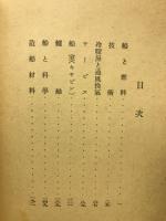 船 : 随筆