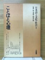 日本語と文化・社会