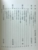 日本語と文化・社会