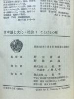 日本語と文化・社会