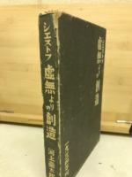 虚無よりの創造