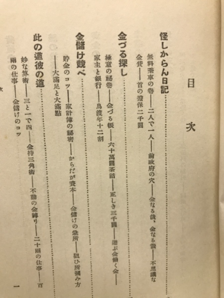 岡辰大福帳(谷孫六 著) / 古本倶楽部株式会社 / 古本、中古本、古書籍