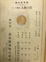 人類の灯 : シャカ傳記