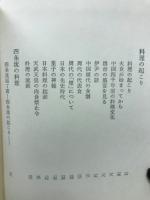 味の日本史