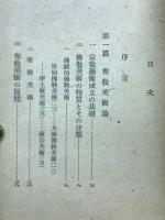 密教美術　古文化叢刊