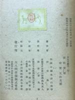 密教美術　古文化叢刊