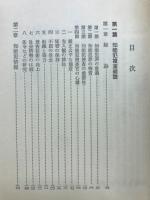 知能犯捜査の実際