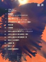 世界らん展日本大賞'96公式記録写真集