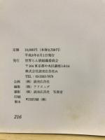 世界らん展日本大賞'96公式記録写真集