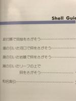 沖縄海中生物図鑑　貝