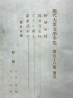 現代大衆文学全集
