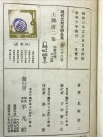 現代大衆文学全集