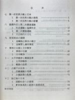 日本史 Ⅱ