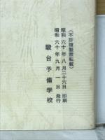 日本史 Ⅱ