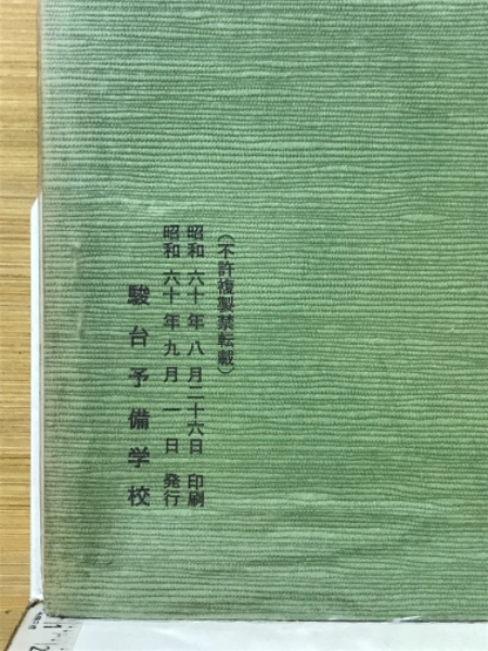 現代文(駿台国語科 編) / 古本、中古本、古書籍の通販は「日本の