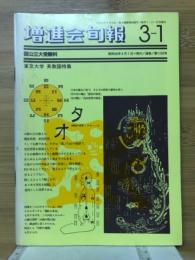 増進会旬報 No.3-1