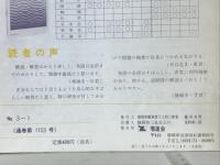 増進会旬報 No.3-1