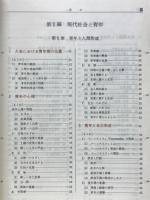 資料全集　倫理・社会
