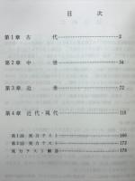 必修日本史問題精選