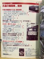 永遠の機関車and電車