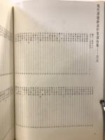 現代書壇新進作家選抜集