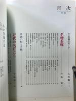 茶碗　名物茶碗と現代の名碗