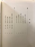 日本やきもの集成