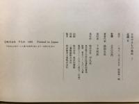 日本やきもの集成