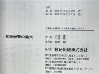 基礎学習の漢文