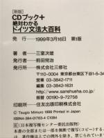絶対わかるドイツ文法大百科