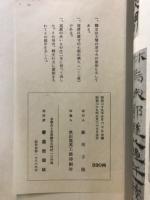 放大 木簡集英