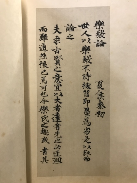 正倉院　楽毅論　独立書人団 正倉院宝物 楽毅論(手島右卿編) / 古本、中古本、古書籍の通販は