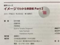 イメージでわかる単語帳
