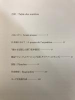 VANITES　19～20世紀ファッション写真集 モード-夢と欲望